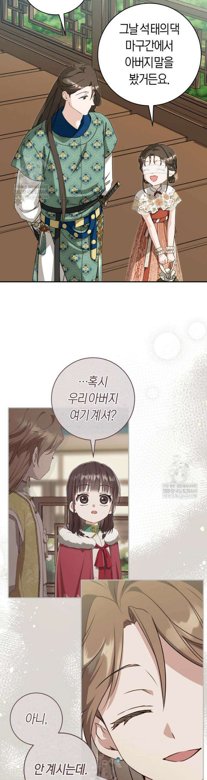무림세가 천대받는 손녀 딸이 되었다 102화 41