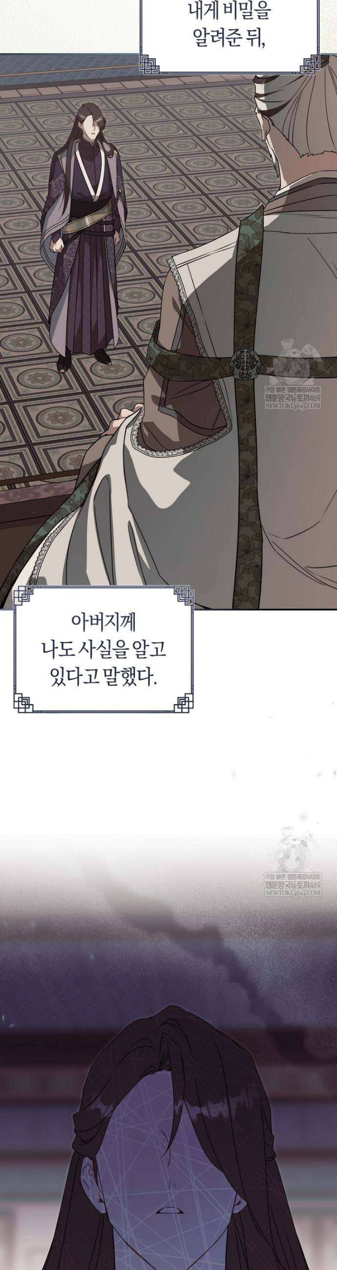 무림세가 천대받는 손녀 딸이 되었다 102화 44