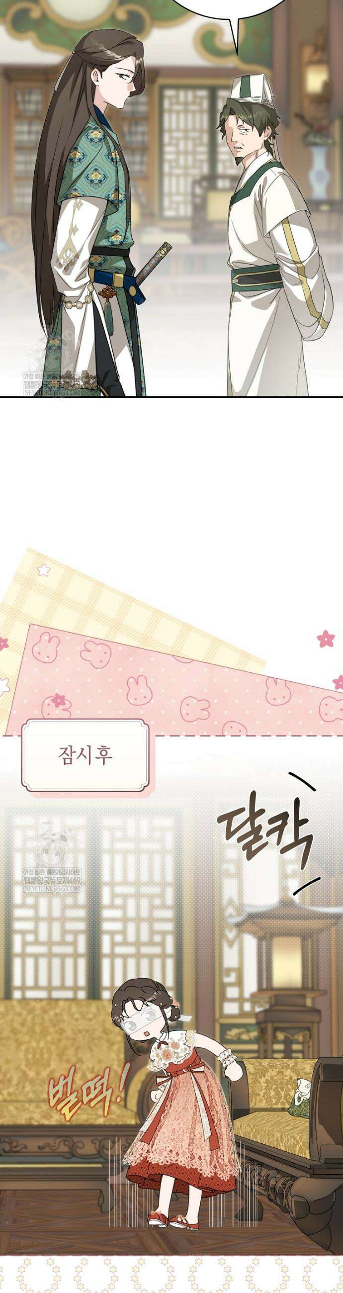 무림세가 천대받는 손녀 딸이 되었다 102화 49
