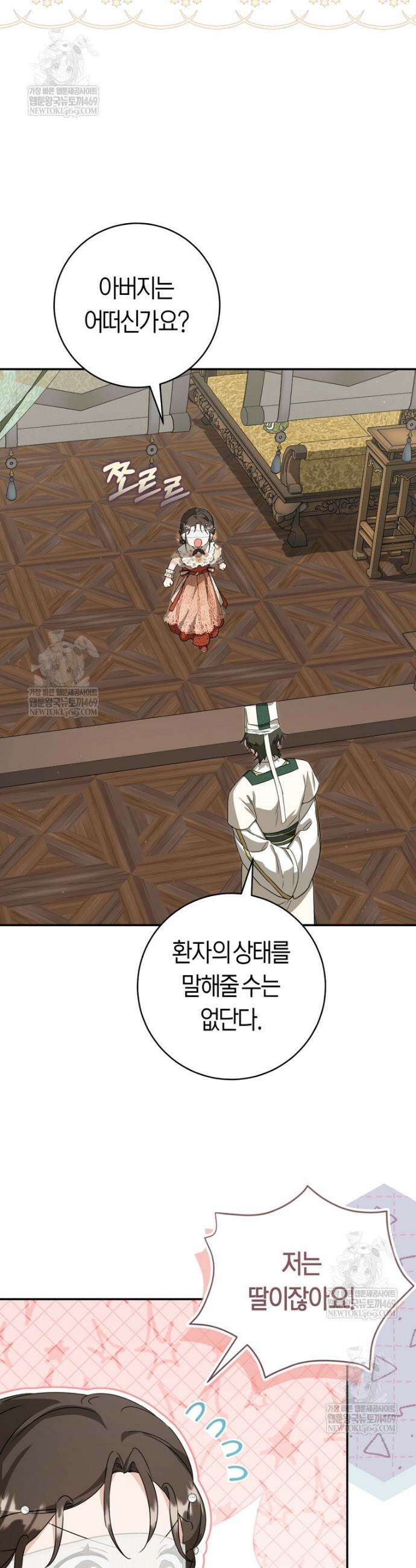 무림세가 천대받는 손녀 딸이 되었다 102화 50