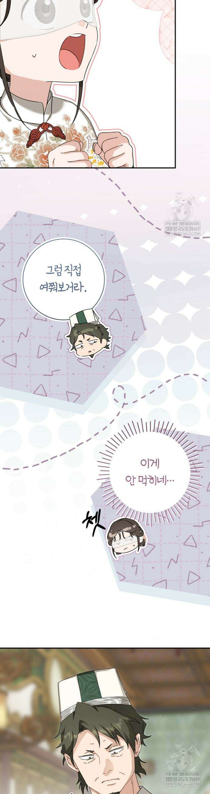 무림세가 천대받는 손녀 딸이 되었다 102화 51