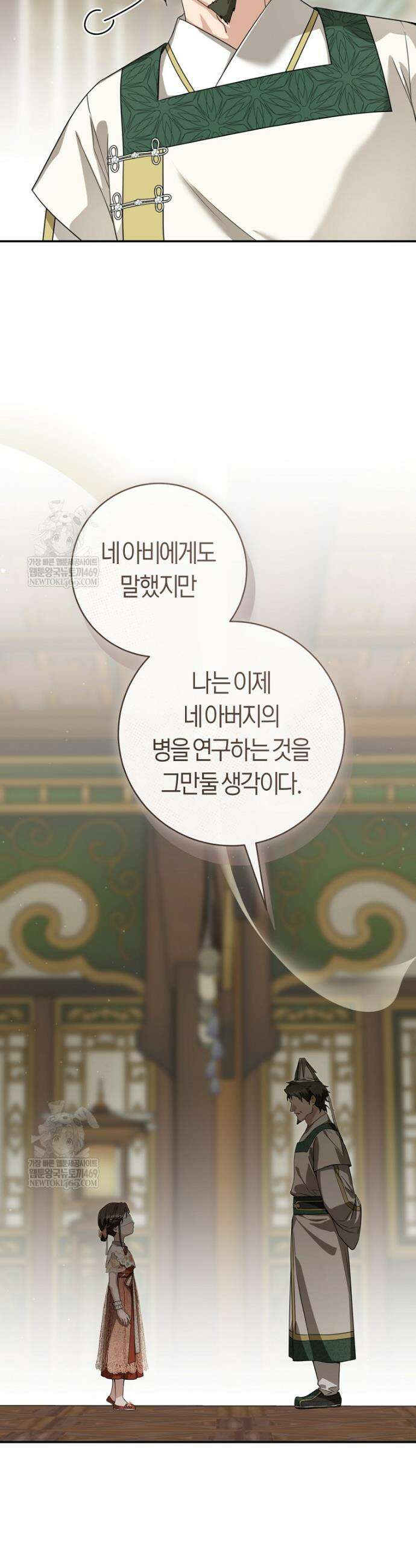 무림세가 천대받는 손녀 딸이 되었다 102화 52