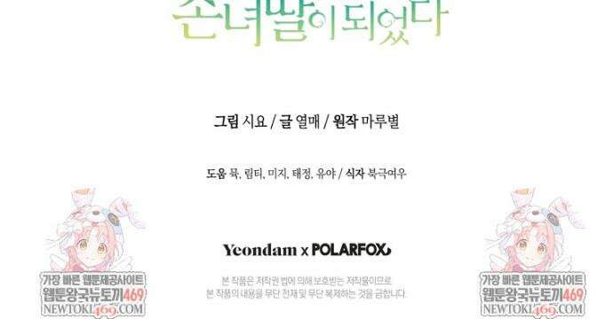 무림세가 천대받는 손녀 딸이 되었다 102화 55