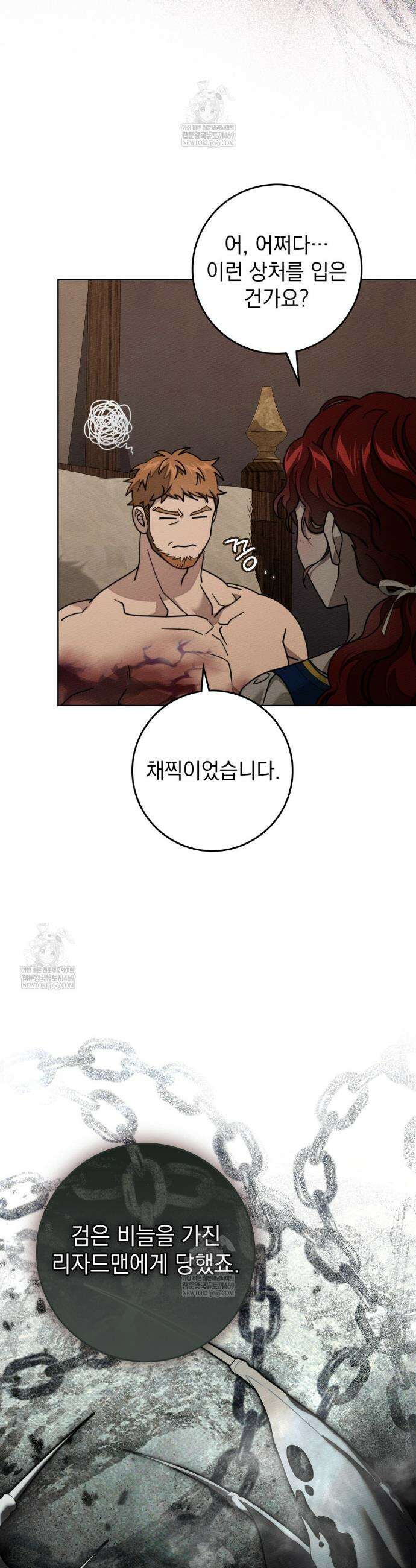 상수리나무 아래 129화 3