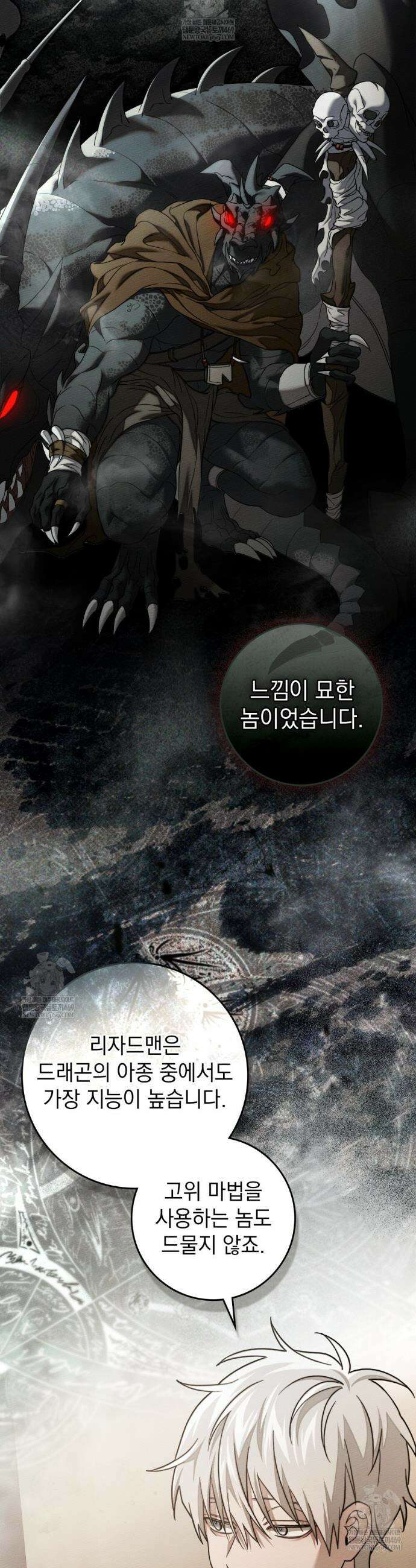 상수리나무 아래 129화 4