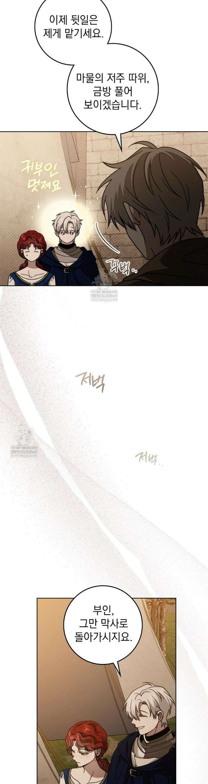 상수리나무 아래 129화 8