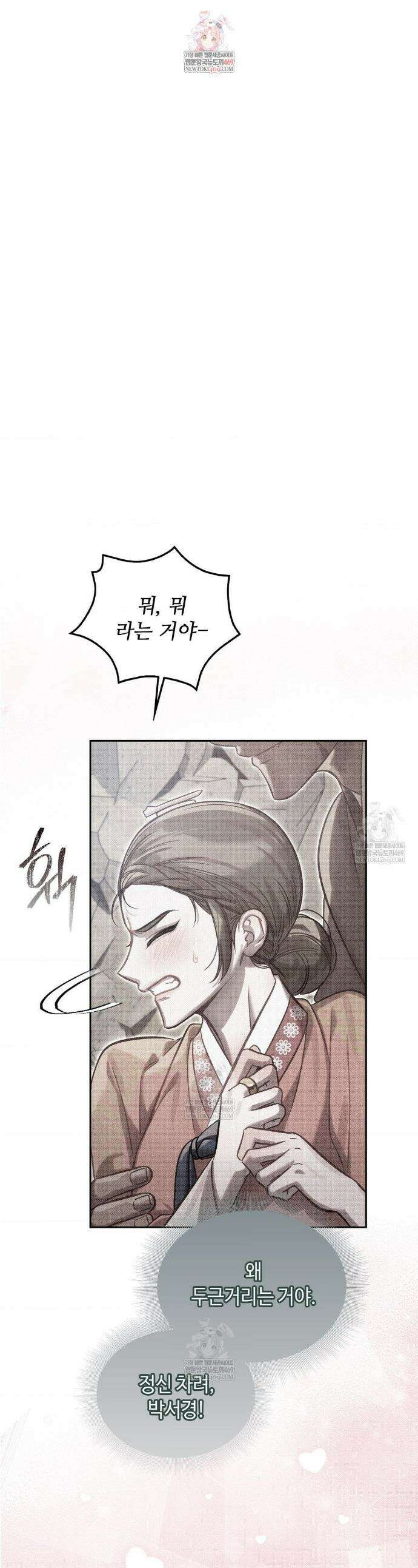 하는 중전 79화 1