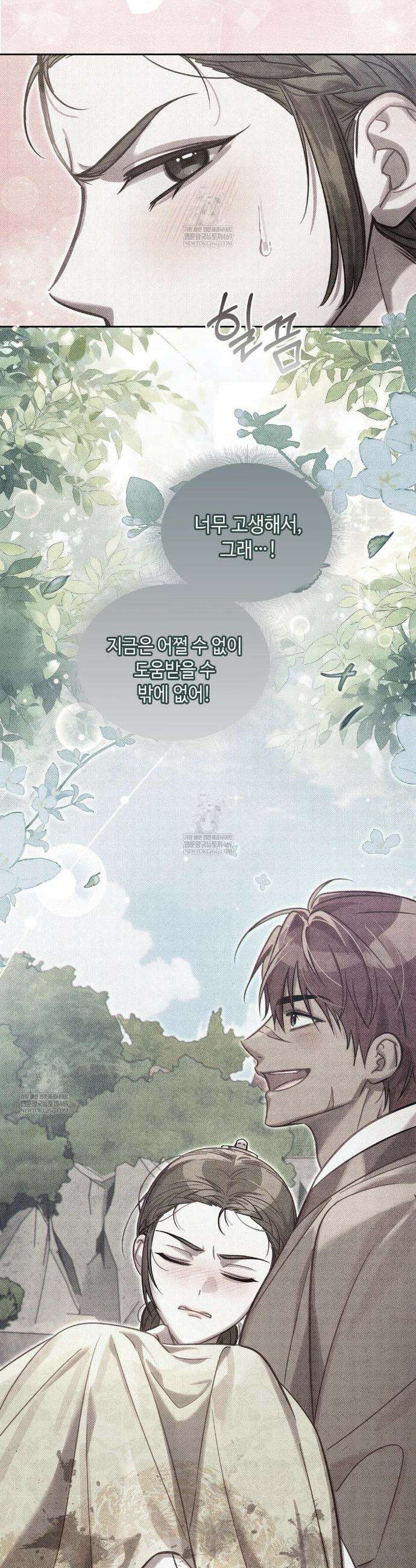 하는 중전 79화 2