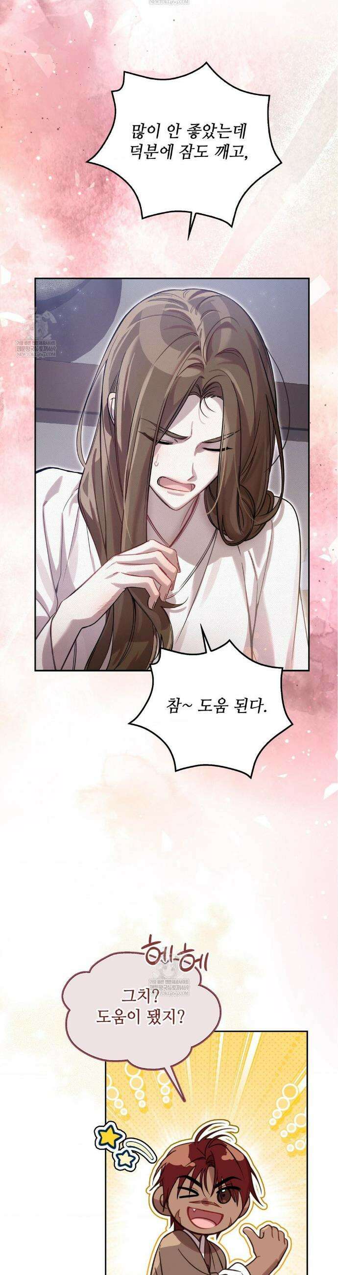 하는 중전 79화 11