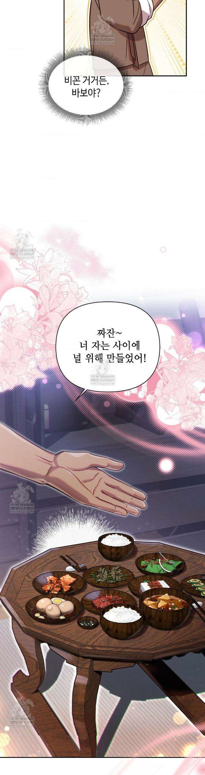 하는 중전 79화 12