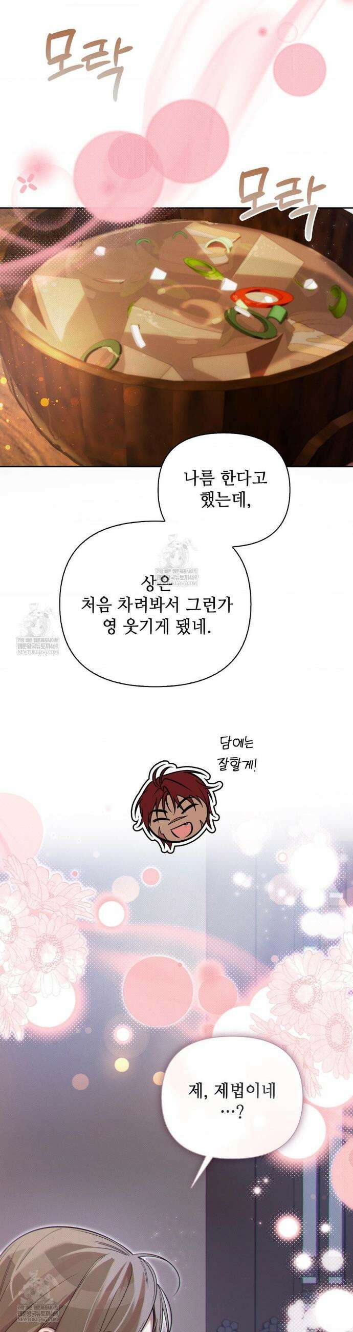 하는 중전 79화 13