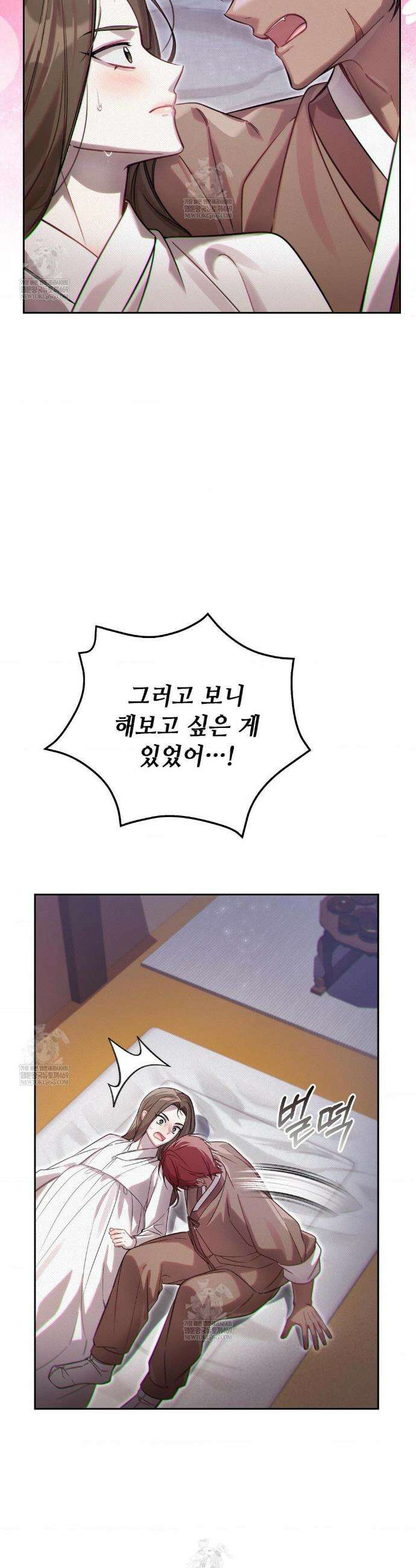 하는 중전 79화 18