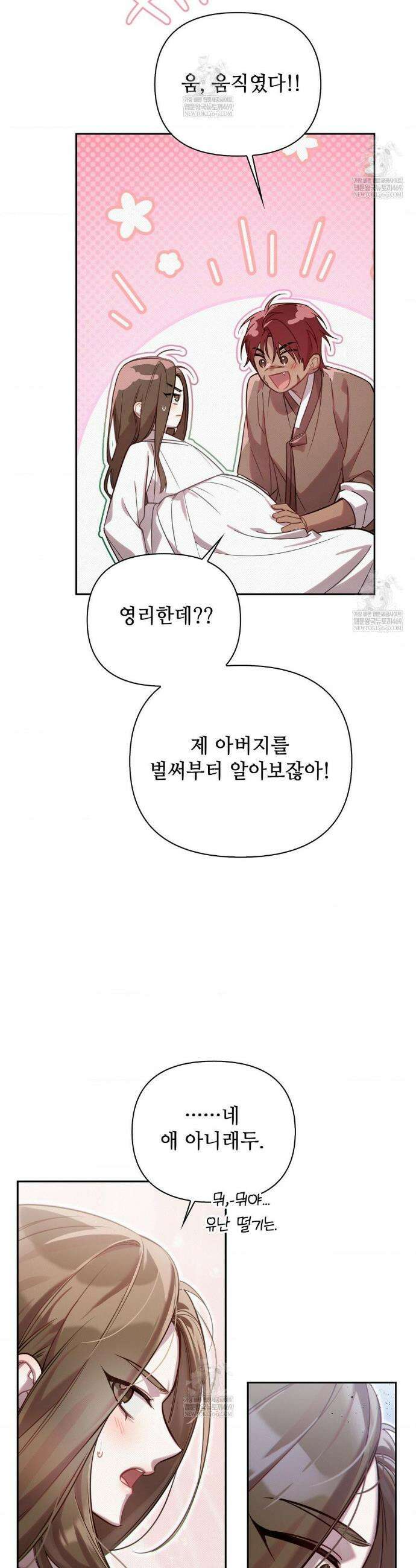 하는 중전 79화 20