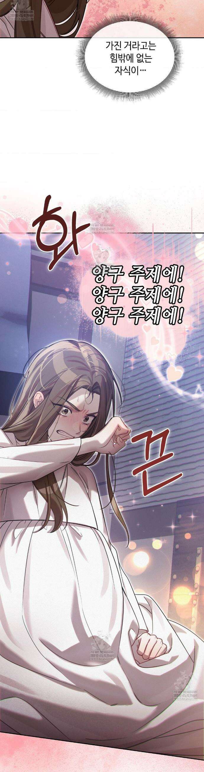 하는 중전 79화 30