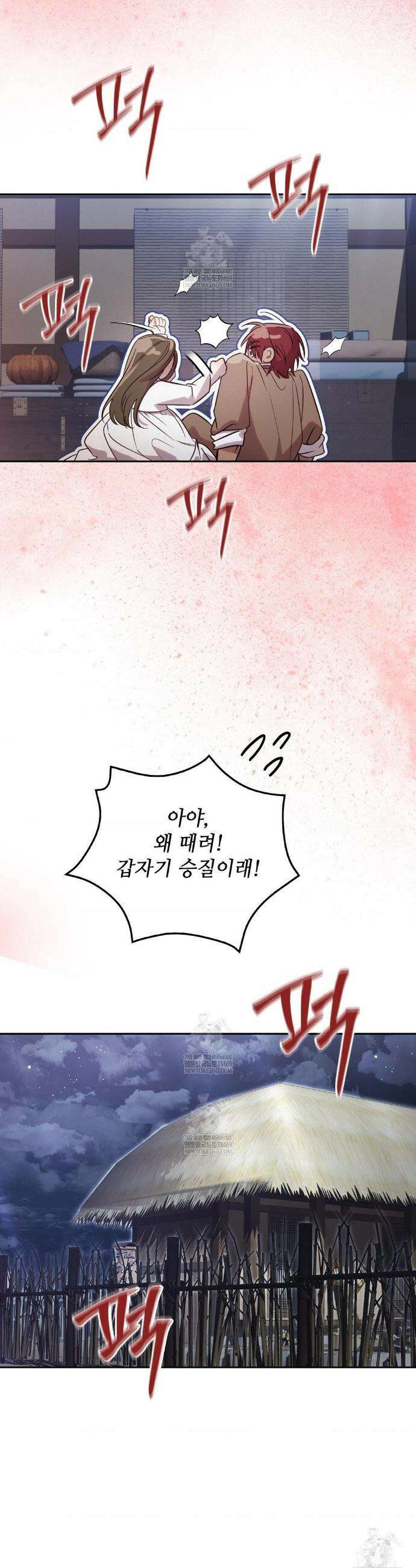 하는 중전 79화 31
