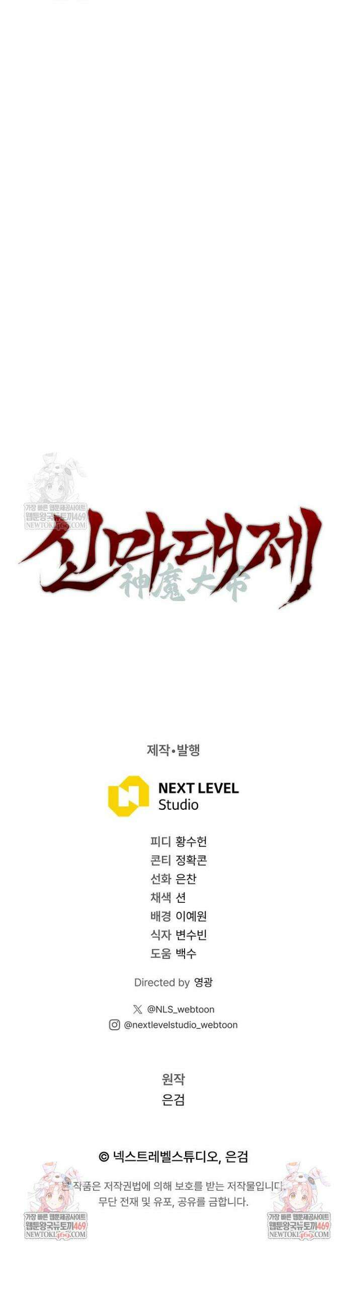 신마대제 31화 55
