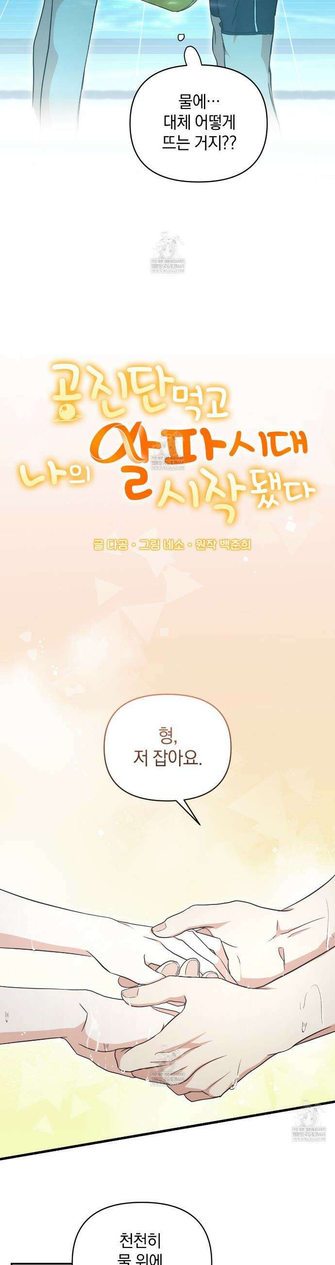 공진단 먹고 나의 알파 시대 시작됐다 28화 2