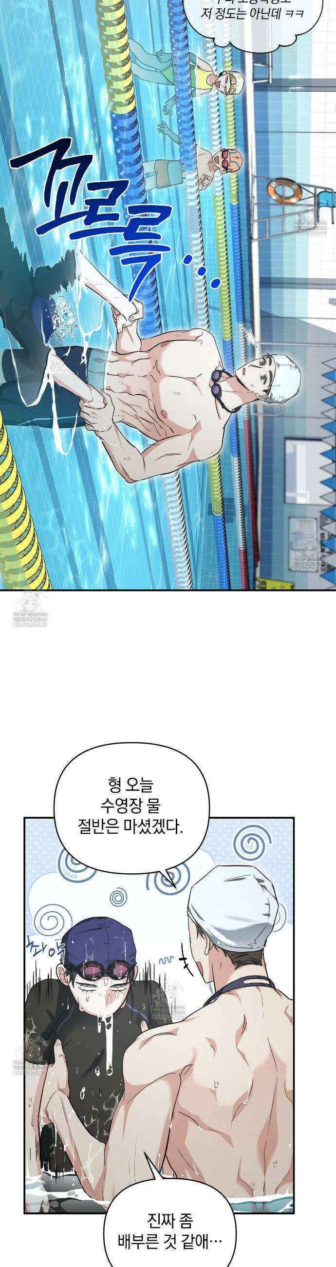 공진단 먹고 나의 알파 시대 시작됐다 28화 4