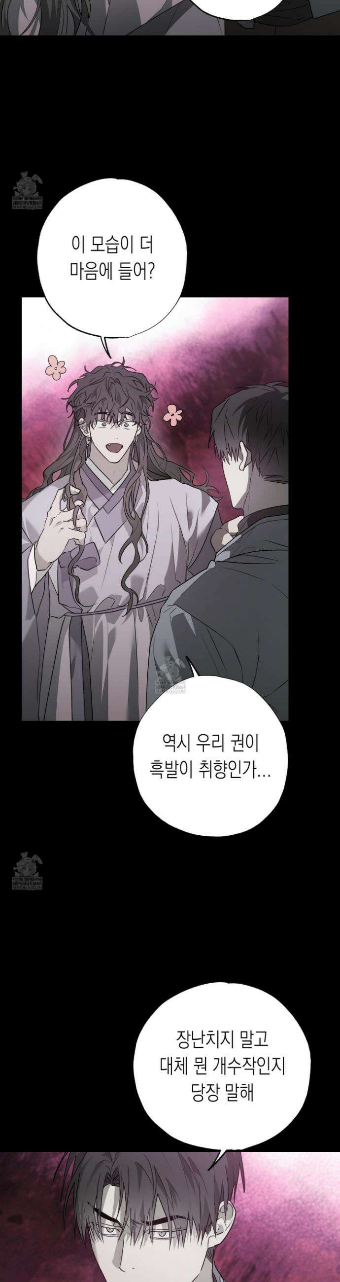 이물의 집에 44화(시즌2 마지막화) 3