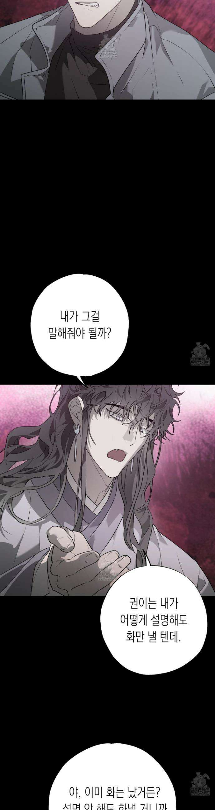 이물의 집에 44화(시즌2 마지막화) 4