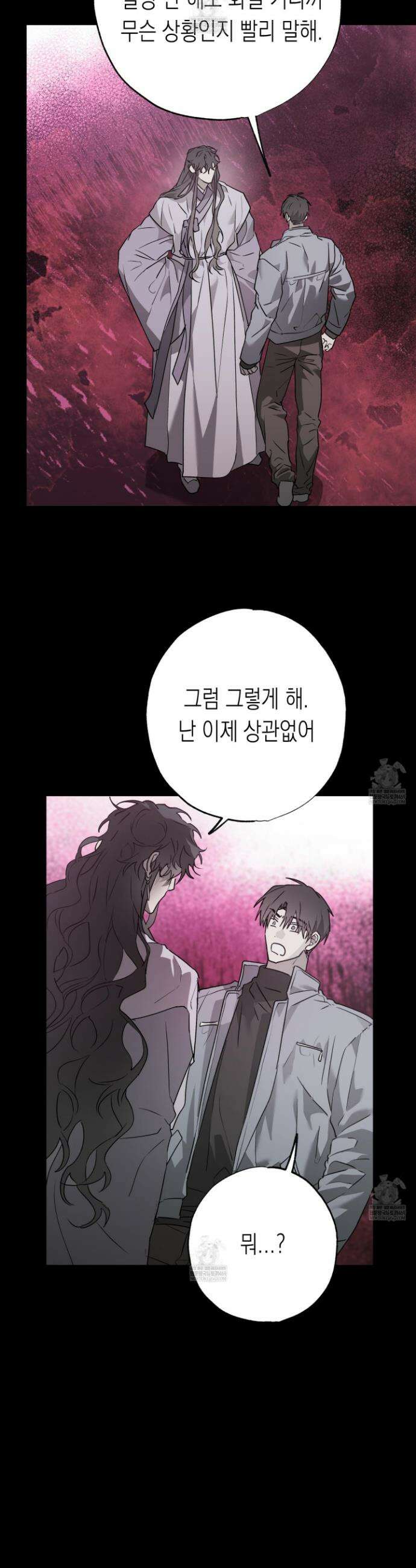 이물의 집에 44화(시즌2 마지막화) 5