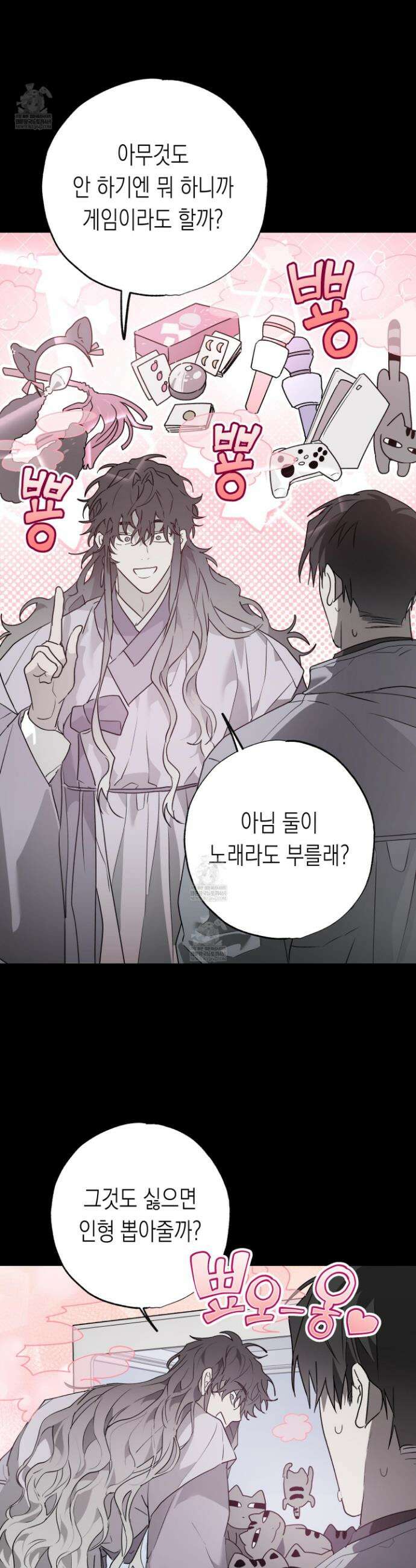 이물의 집에 44화(시즌2 마지막화) 6