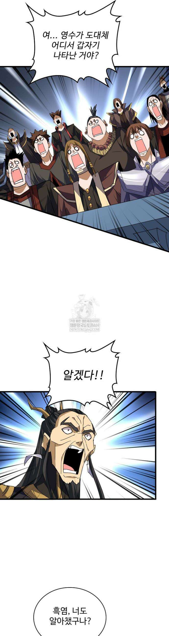 마황의 귀환 587화 8