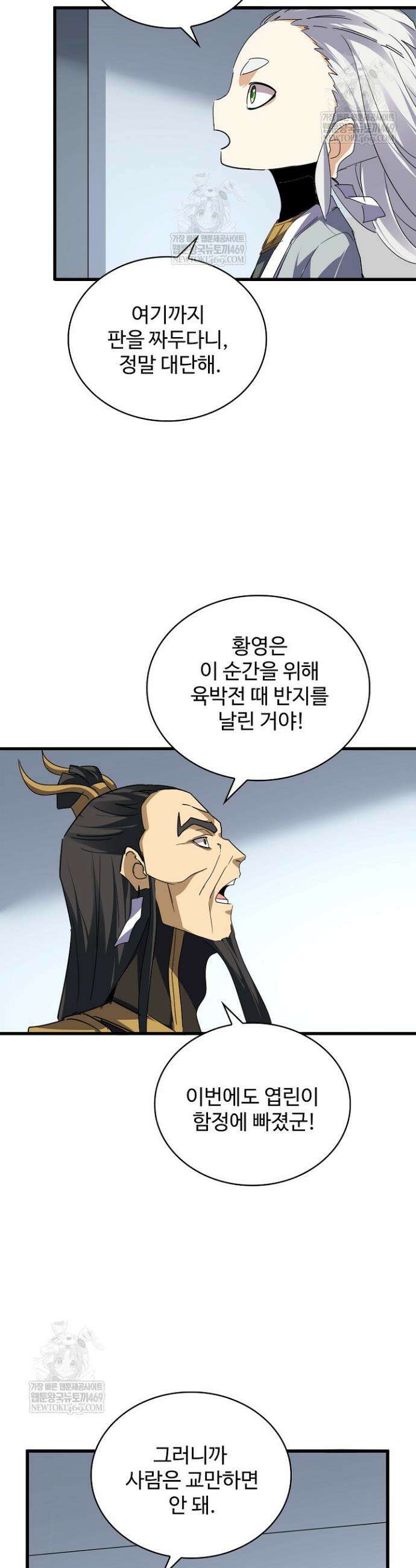 마황의 귀환 587화 9