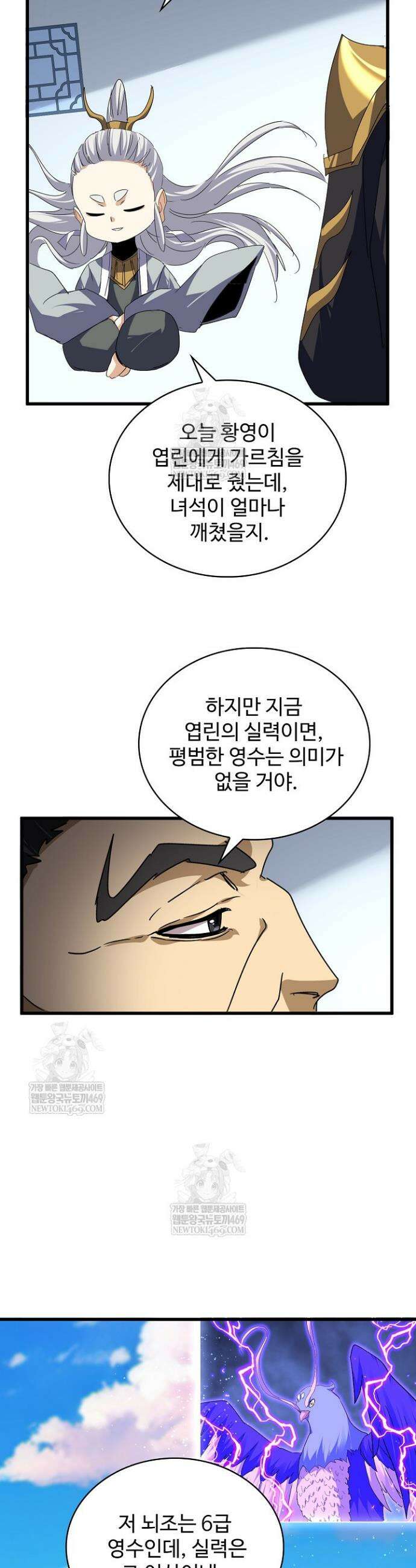 마황의 귀환 587화 10