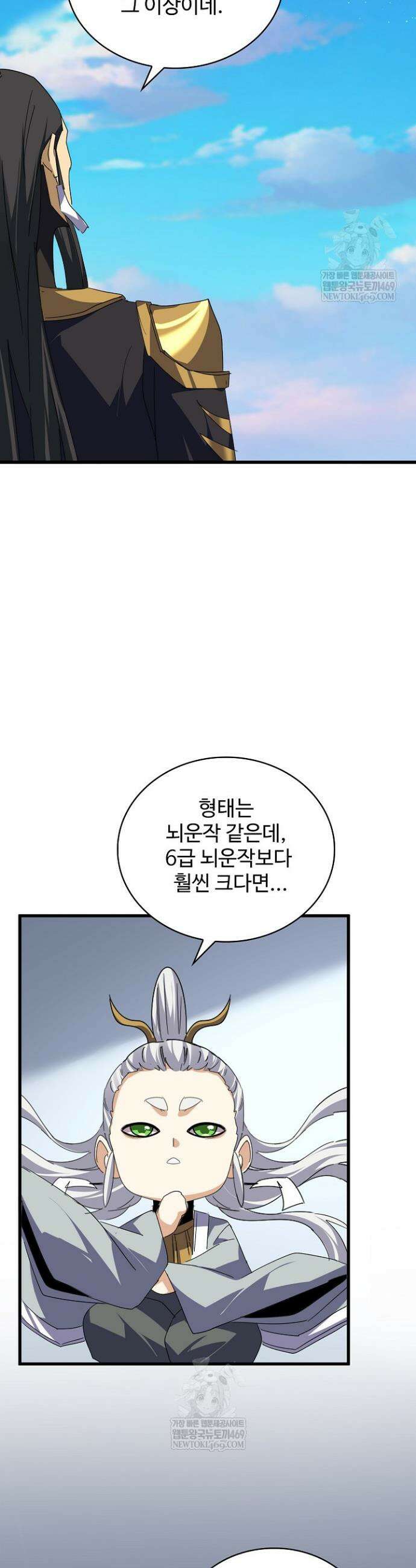 마황의 귀환 587화 11