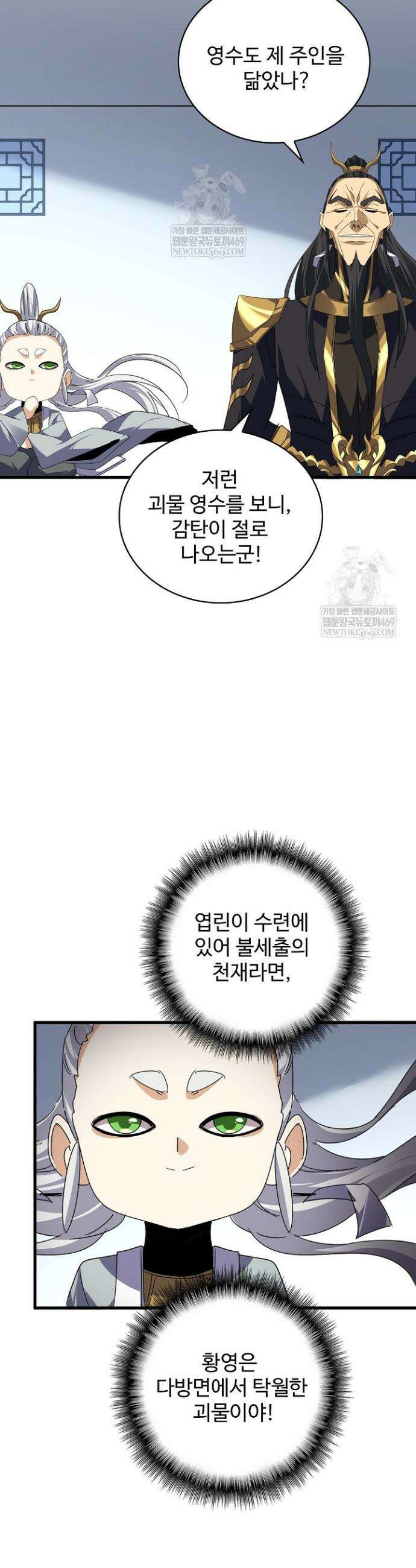 마황의 귀환 587화 12