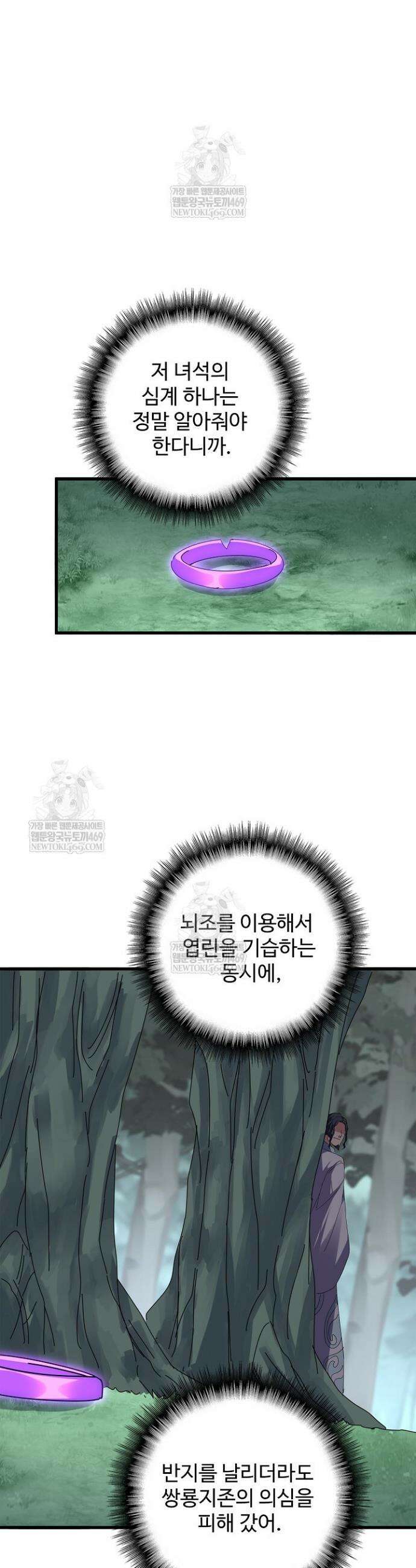 마황의 귀환 587화 13