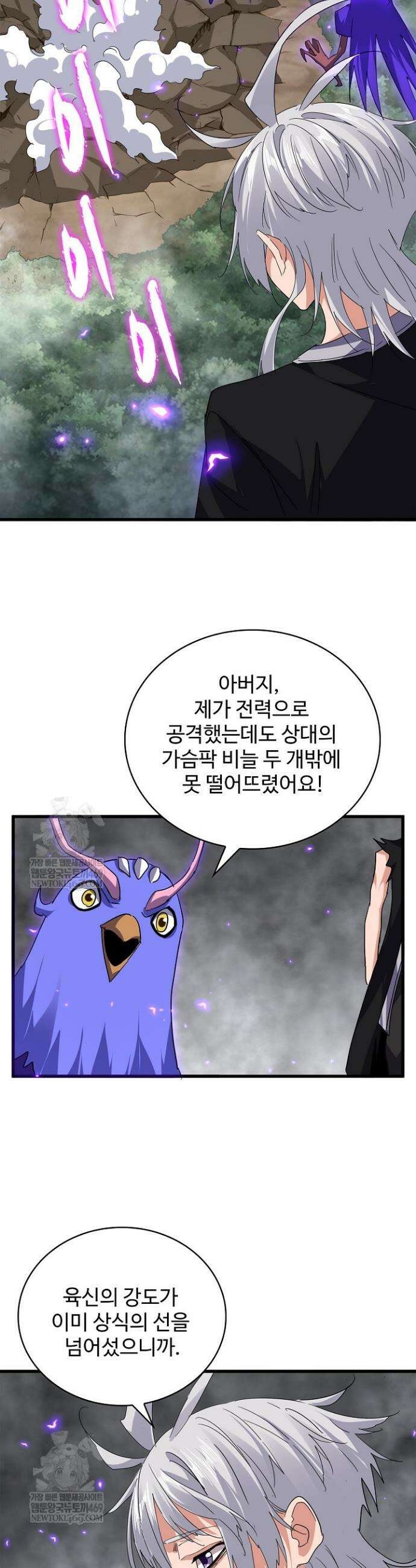 마황의 귀환 587화 15