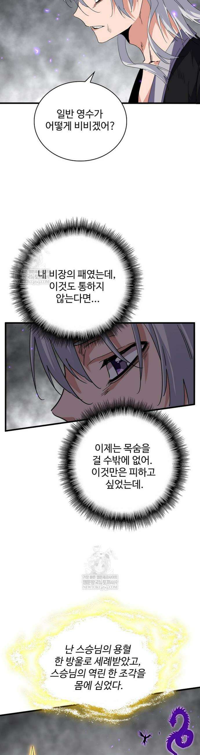 마황의 귀환 587화 16
