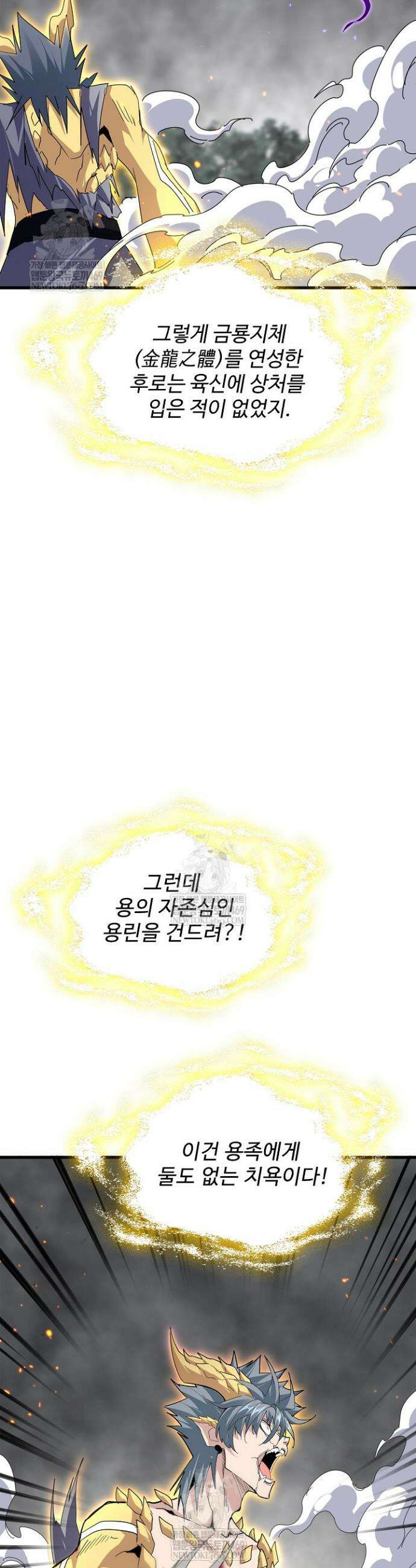 마황의 귀환 587화 17