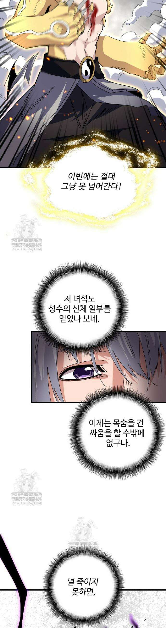 마황의 귀환 587화 18