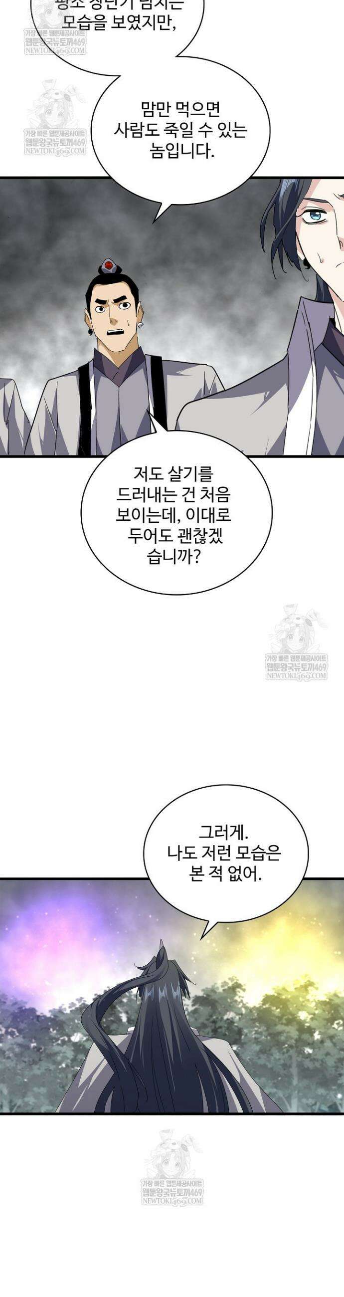 마황의 귀환 587화 22