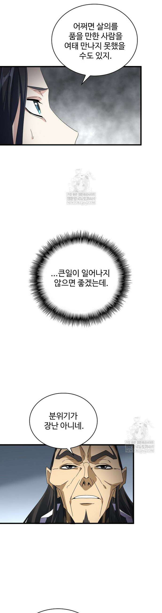 마황의 귀환 587화 23