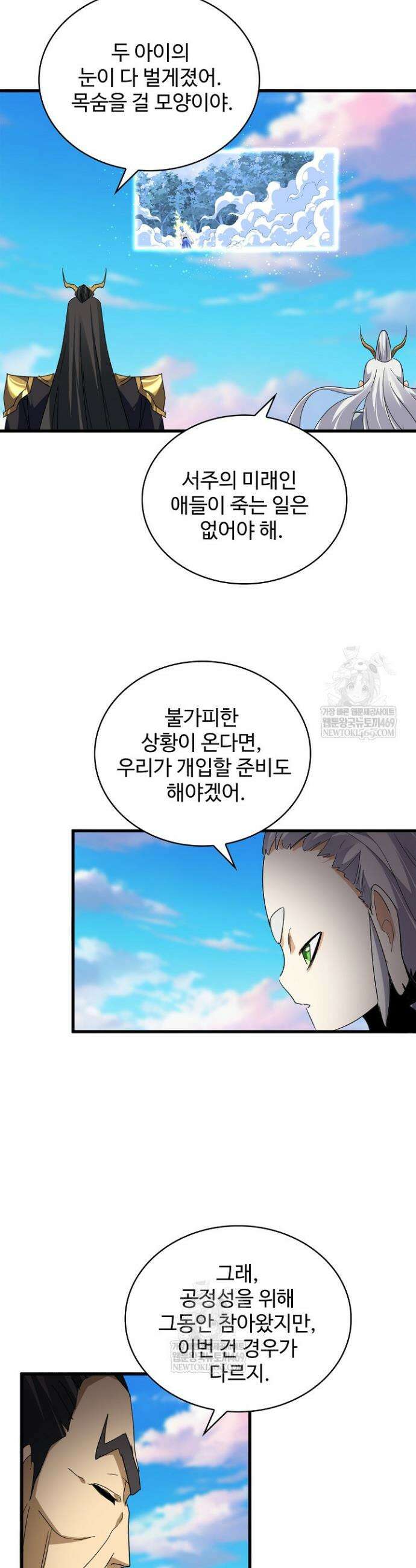 마황의 귀환 587화 24