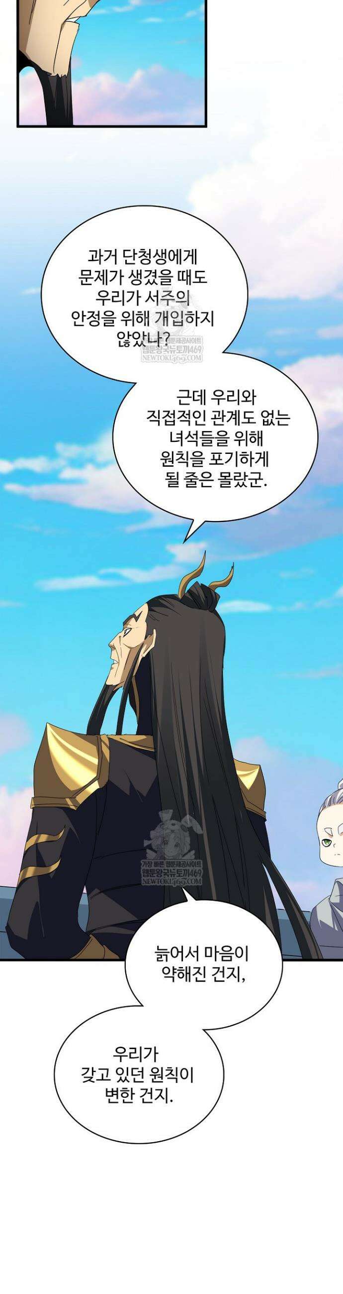 마황의 귀환 587화 25