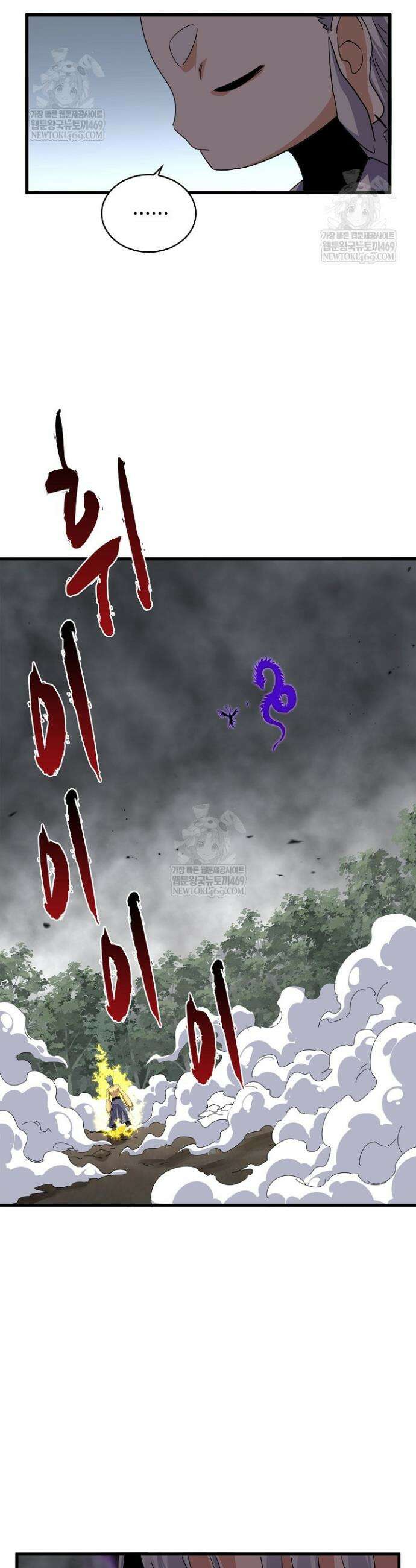 마황의 귀환 587화 26
