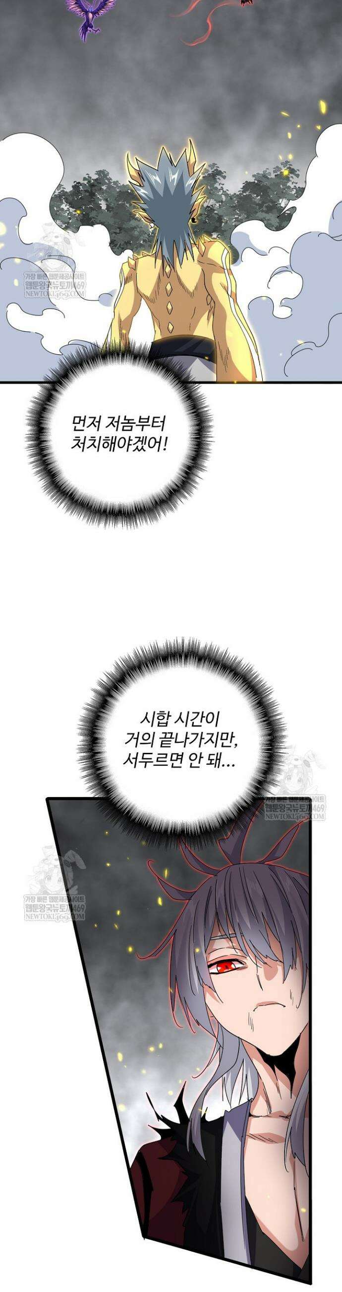 마황의 귀환 587화 38