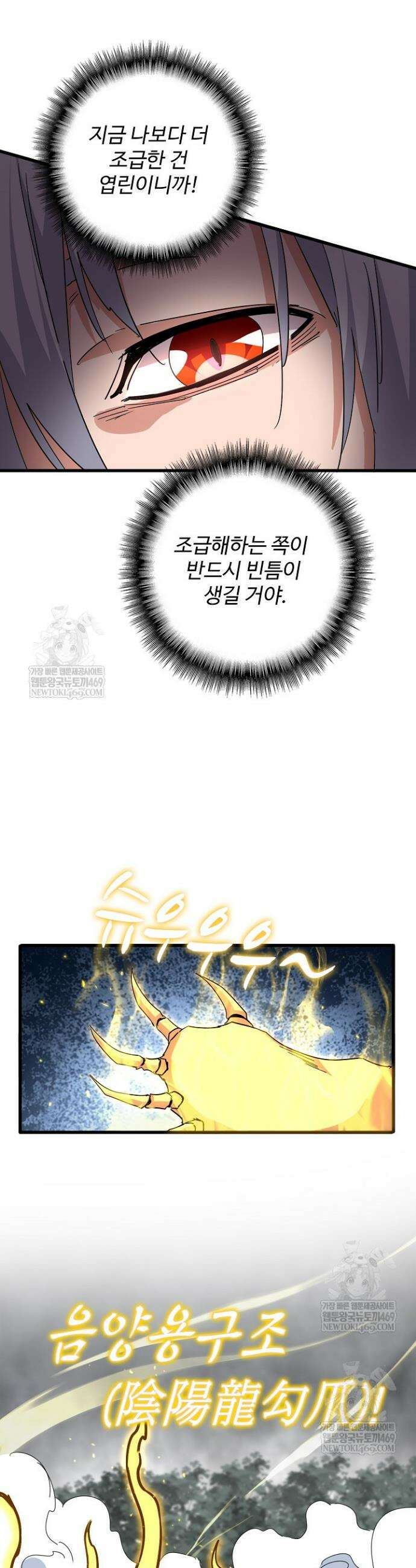 마황의 귀환 587화 39