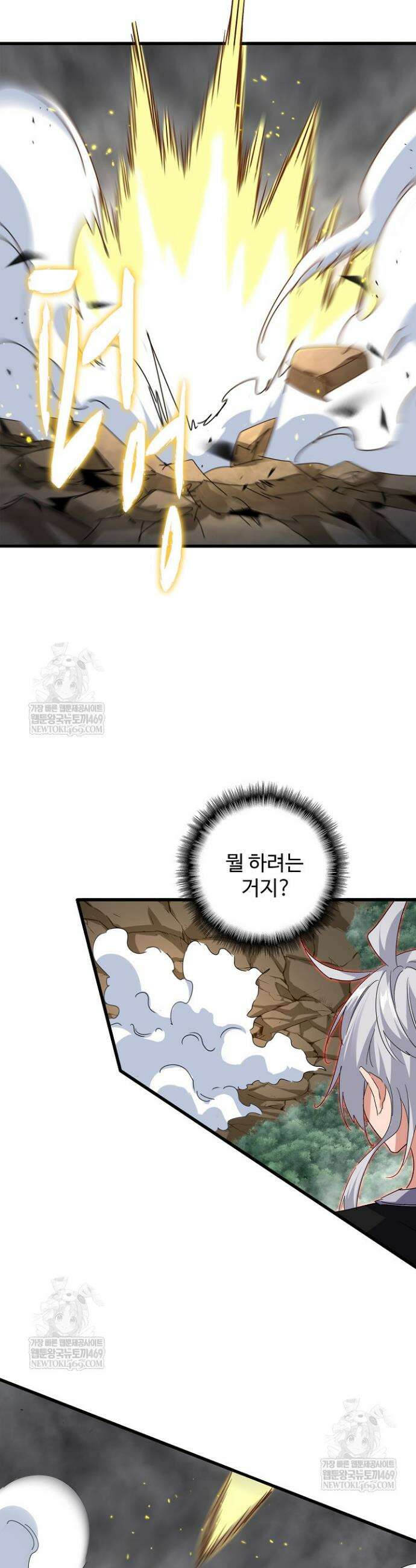 마황의 귀환 587화 41