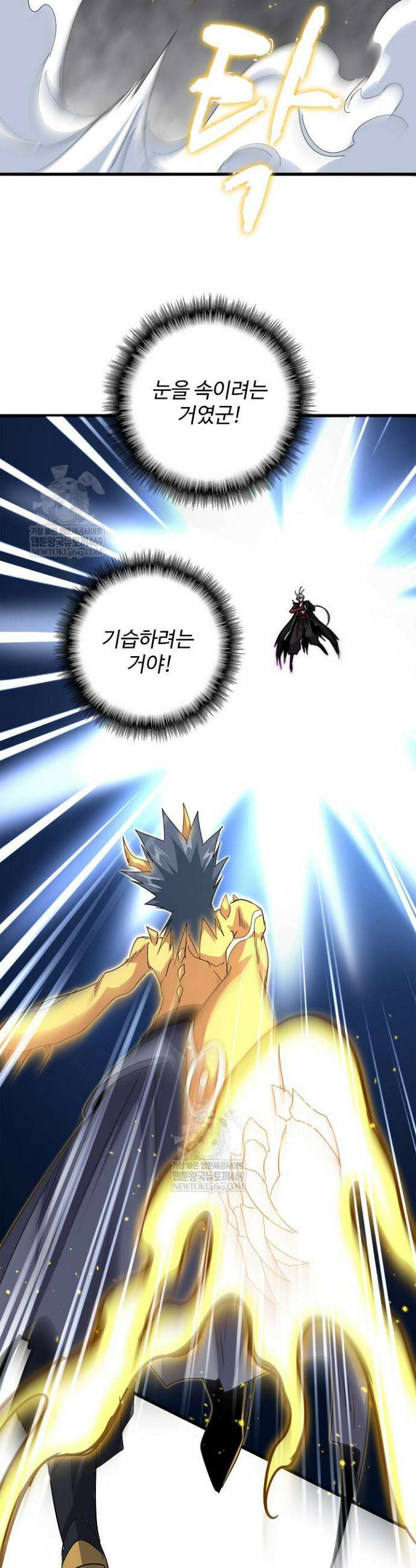 마황의 귀환 587화 42