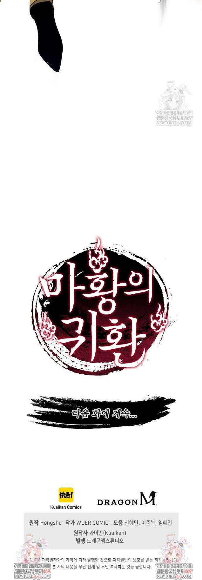 마황의 귀환 587화 43
