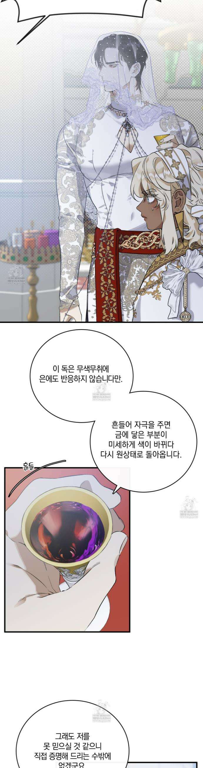 백야의 꽃길 4화 7