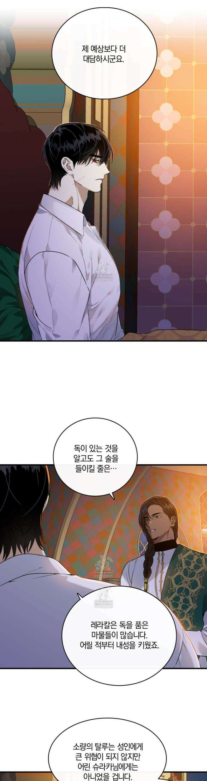 백야의 꽃길 4화 13