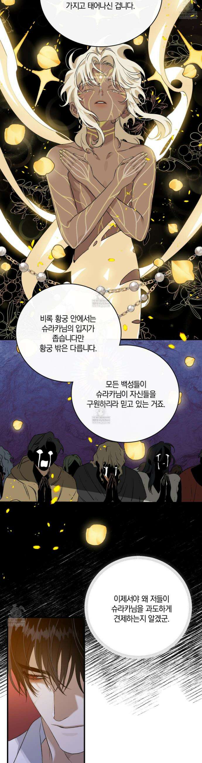 백야의 꽃길 4화 18