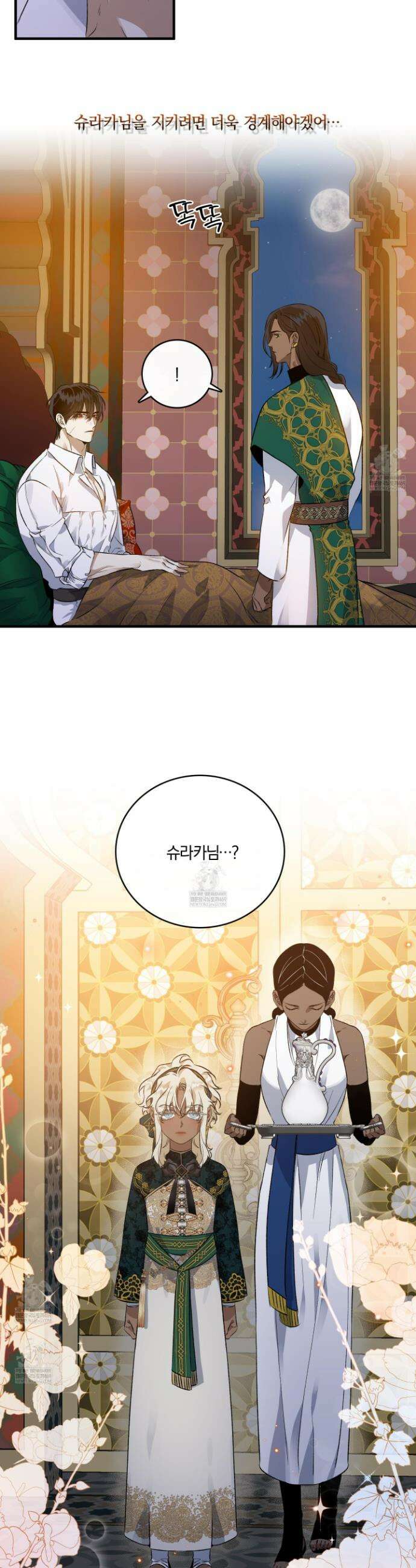 백야의 꽃길 4화 19
